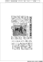 NEC、米NISTの顔認証性能評価で世界一 1200万人分の静止画、エラー率0.12%