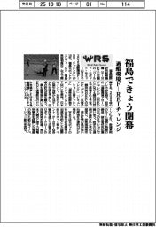 WRS2025/過酷環境F―REIチャレンジ 福島できょう開幕