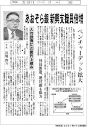 あおぞら銀が新興支援員倍増 ベンチャーデット拡大