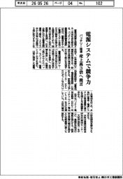 バッテリー議連、電源システムで競争力 売上高3倍へ提言