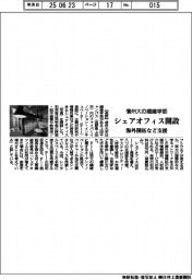 信州大の繊維学部にシェアオフィス開設 海外開拓など支援