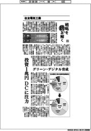 戦略を読み解く(70)住友電気工業 投資1兆円 DCに注力