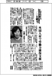 人材不足と戦う/商船三井執行役員・安藤美和子氏