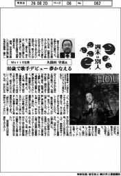 週末は別人/MoriX社長・久保田守彦氏 80歳で歌手デビュー夢かなえる