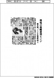 栃木屋、導電の裏蝶番型ヒンジ メンテ作業性向上