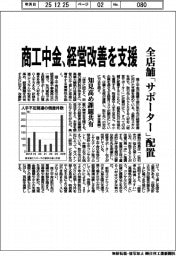 商工中金、経営改善を支援 全店舗「サポーター」配置