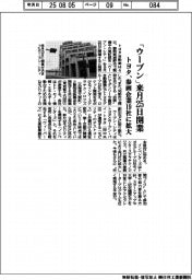 トヨタ、「ウーブン」来月25日開業 参画企業19社に拡大