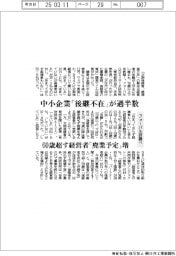 中小企業「後継不在」が過半数 フォーバル研調べ