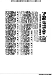 財務局長会議「10月判断」 全地域据え置き