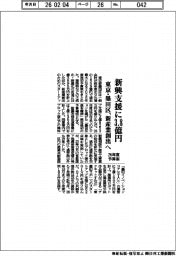 東京・墨田区の26年度予算案、新興支援に3.8億円 新産業創出へ