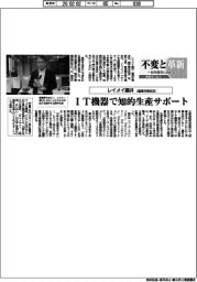 不変と革新 長寿経営に向けて/レイメイ藤井・IT機器で知的生産サポート