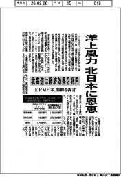 洋上風力 北日本に恩恵 ERM日本、集約を提言 北海道は経済効果2兆円