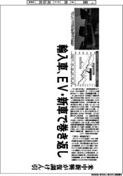 深層断面/輸入車、EV・新車で巻き返し