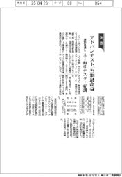 アドバンテストの通期見通し、当期最高益 AI向けテスター好調