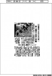 川崎信金・JAセレサ川崎、新入職員 田植え体験