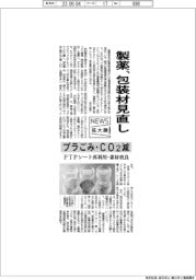 ニュース拡大鏡/製薬、包装材見直し プラごみ・CO2減