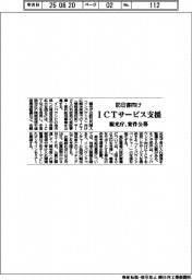 訪日客向けICTサービス支援 観光庁、案件公募