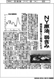 NY原油、弱含み 関税影響など相場に圧力
