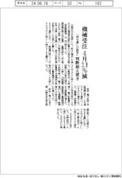 機械受注4月2・9%減 「持ち直しの動き」判断据え置き