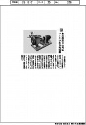 日立産機システム/水の落差3m対応 マイクロ水力発電機