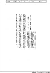 産総研がAIアプリ 材料開発DXを支援