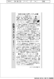 企業スクエア/サウンドファンなど