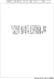 経産相、平和と安定の早期回復を