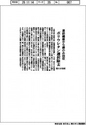 阪大、ポリウレタン選択除去技術 混紡繊維から綿のみ回収