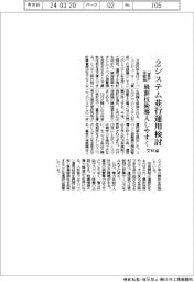 「富岳」後継機 2システム並行運用検討 最新技術導入しやすく 文科省