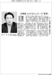 書窓/日立ソリューションズ執行役員・吉川武志氏 広岡流、心の支えになった『監督』