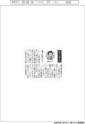 経営ひと言/大阪市長の横山英幸さん「魅力に気付いて」