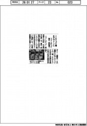 フォーステック、東京・表参道のIoTゴミ箱を冬デザインに