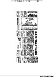 エコノミストが解く生活の経済学(27)物価高も選択的支持維持