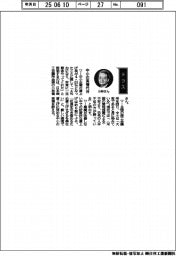 経営ひと言/日本商工会議所・小林健会頭「中小の実情代弁」