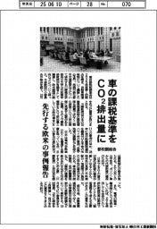 都税調総会、車の課税基準をCO2排出量に
