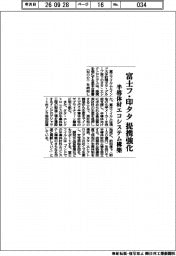 富士フ・印タタ提携強化 半導体材エコシステム構築