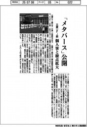 三菱UFJ銀行、「メタバース」公開 個人客と接点拡大