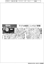 武蔵野銀、子ども食堂にコメなど寄贈
