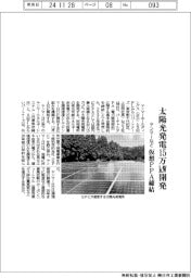 ヤンマーなど、太陽光発電15万kW開発 仮想PPA締結