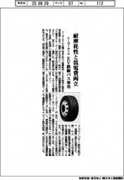 トーヨータイヤ、EV路線バス専用タイヤ発売 耐摩耗性と低電費両立