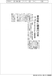 第一生命HD、豪保険に800億円出資 MS&ADから株取得