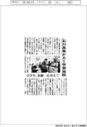 石川高専がAI学習施設 全学年、基礎ー応用まで