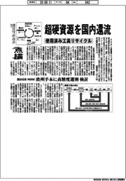 点描/超硬資源を国内還流 使用済み工具リサイクル