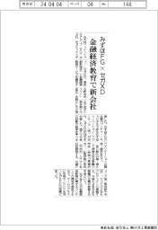 みずほFGとセガXD、金融経済教育で新会社