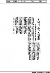 SMBCのDX化支援 日本総研・NECが連携