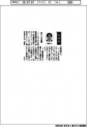 経営ひと言/リガテック・石原禎輔社長「若い人が活躍」