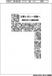 万博レガシー実装へ 関西官民で会議体設置