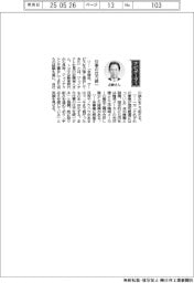 経営ひと言/ジェイテクト・近藤禎人社長「仕事の仕方統一」