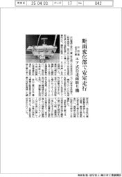 戸田建設と宮川工業、断面変化部で安定走行 エア式自走面取り機を開発
