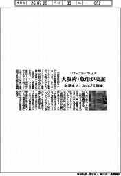 大阪府・象印、リユースカップシェア実証 企業オフィスのゴミ削減